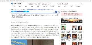 日本時事社、朝日新聞、產經新聞等主流媒體報導智威科技「第三代半導體的決勝關鍵」發表會。（翻攝網路）