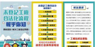 未登記工廠合法化流程簡介_頁面_1