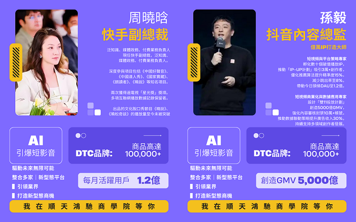 本次由大管仲顧問【商業賦能學院】推出的【短影音IP扶持加值參訪計畫】,絕對嚴選頂尖黃金科班導師陣容。