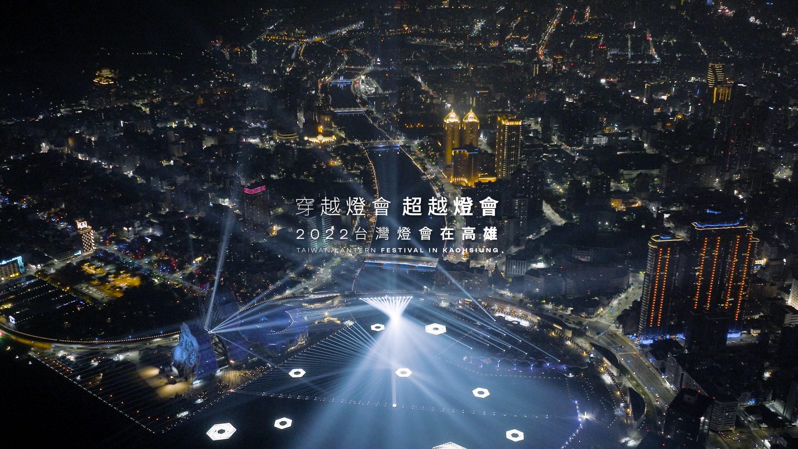 「2022台灣燈會在高雄」閉幕倒數　史哲副市長：把握時間觀賞最高規燈會