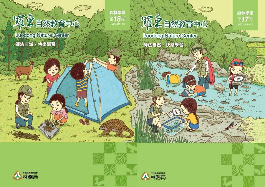 羅東自然教育中心推出最新課程手冊  歡迎下載