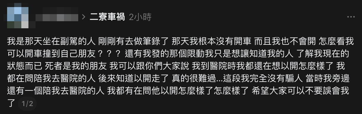 ▲自己拍限動不夠，加碼發文澄清，網友還是不買單（圖／翻攝自 當事副駕 社群）